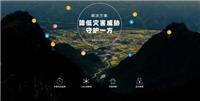 北斗星空地質災害在線監測預警方案 |為災區保駕護航！